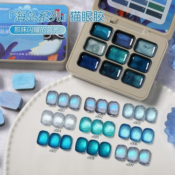 臺灣出貨✨2025年新款九宮格冰透海藍色貓眼固態甲油膠美甲店專用✨賣場精選