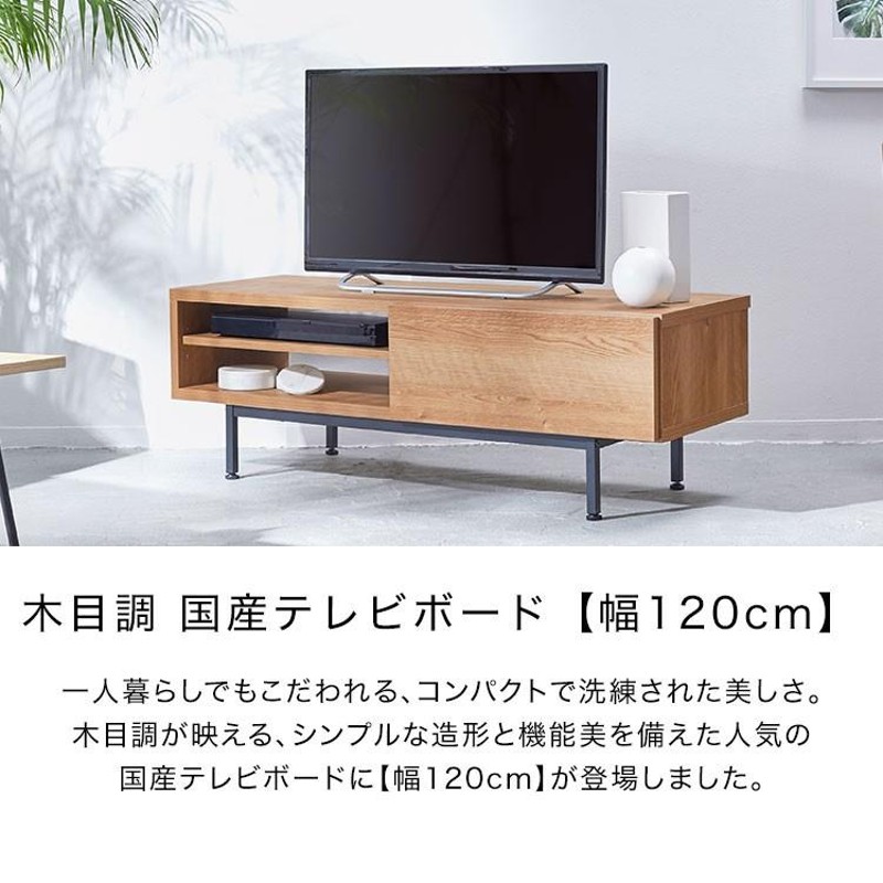 テレビ台 ローボード 120cm おしゃれ テレビボード 収納 ロータイプ