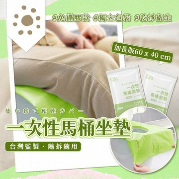 參品良貨~一次性馬桶坐墊(10入)