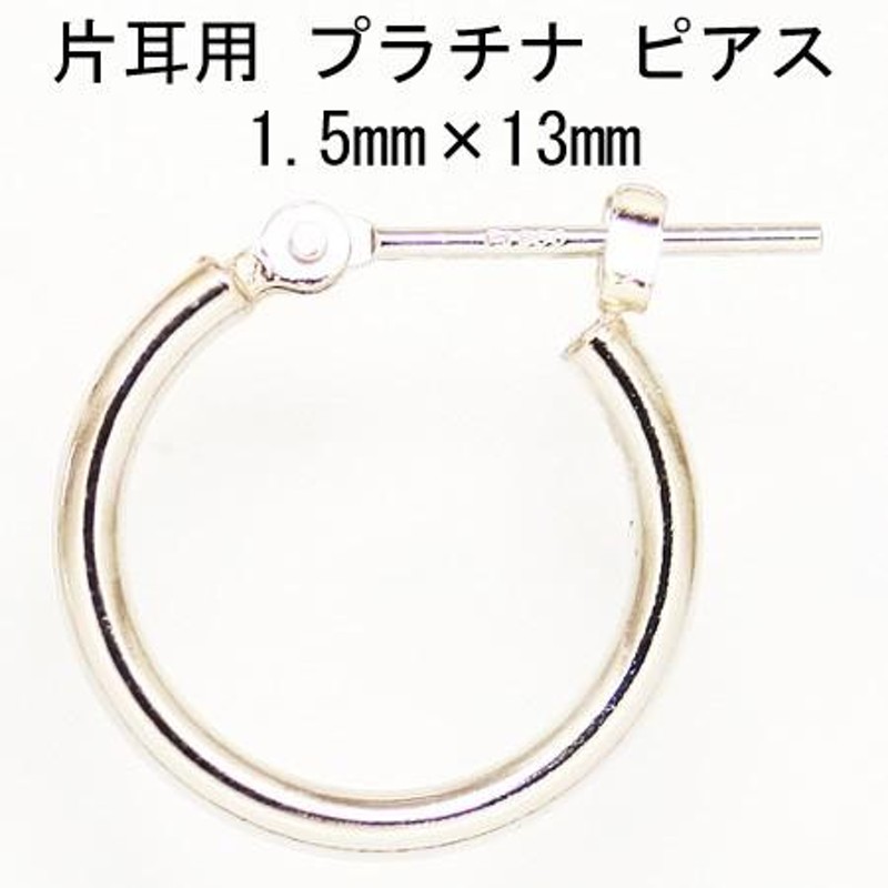 プラチナ900 パイプフープピアス 幅1.5mm 直径10mm-