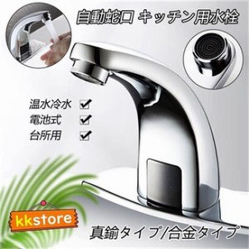 人気の製品 自動水栓 蛇口交換 タッチレス水栓 電池式 シャワーヘッド キッチン水栓 洗面ボール 手洗い鉢 手洗器 流し台 台所用 温水冷水  ホース引出し式