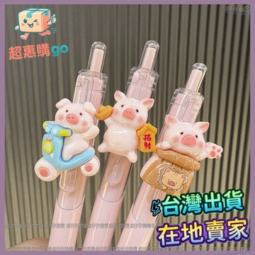 🟡學習好物🟡可愛粉粉小豬豬按動筆卡通顔值高顔值0.5學生速幹按動中性筆黑色