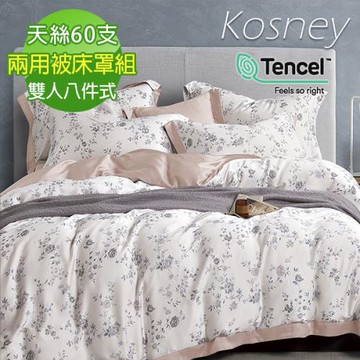 KOSNEY  愛洛花園  頂級雙人60支100%天絲TENCEL八件式兩用被床罩組