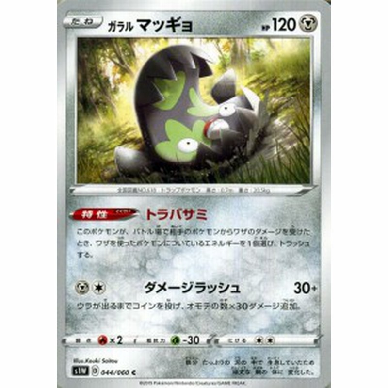 ポケモンカードゲーム剣盾 S1w ソード ガラル マッギョ C ポケカ ソード シールド 鋼 たねポケモン 通販 Lineポイント最大1 0 Get Lineショッピング