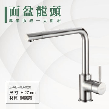 ITAI一太 (無鉛)單面盆高腳廚房水龍頭 Z-AB-KD-020 高腳水龍頭 銅鍍鉻材質 瓷盆浴櫃 安裝費另計 浴室 洗手台