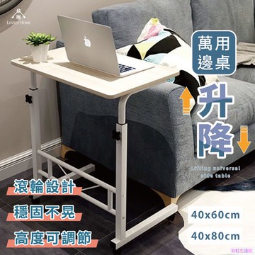 滾輪升降桌??我最便宜??移動桌 貼皮 懶人滾輪桌 移動收納桌 電腦桌 升級床邊桌 沙發萬用桌 茶幾