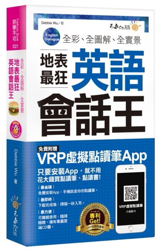 全彩、全圖解、全實景地表最狂英語會話王[二手書_全新]