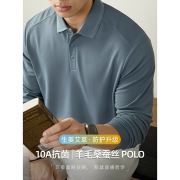 10A級抗菌羊毛桑蠶絲生姜艾草精華男士POLO衫 高端提花商務款