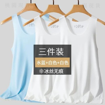 冰絲夏裝🚚冰絲背心男士圓領貼身無痕青年速幹四季純色打底窄肩白色背心