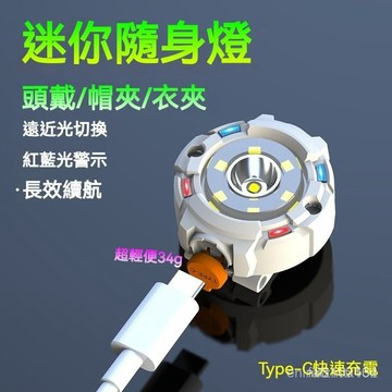 🔥臺灣貨🔥多功能迷你強光隨身燈 充電式超亮狗夜光燈便攜夜跑夜釣夜間遛狗燈