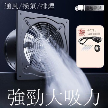壁式強力排氣扇抽風機全金屬軸流風機廚房排油煙扇排風扇換氣通風【DD1113001】