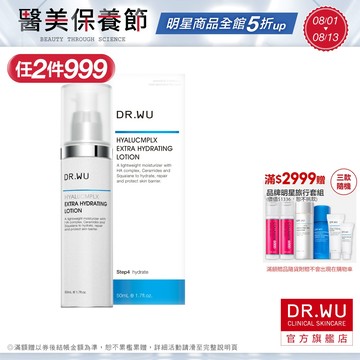 DR.WU 玻尿酸保濕精華乳50ML