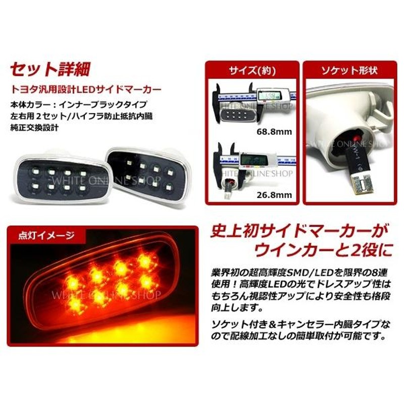 T24#系 アリオン LED サイドマーカー ホワイト⇔アンバー | LINEショッピング