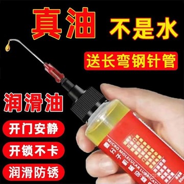 🔥臺灣出貨🔥家用機械潤滑油門鎖防銹去噪音風扇軸承鏈條跑步機縫紉機油擱闆
