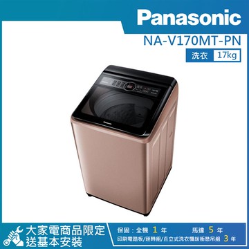 【PANASONIC 國際牌】17公斤直立式變頻洗衣機玫瑰金 NA-V170MT-PN_廠商直送