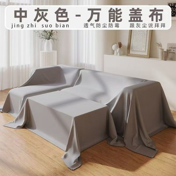 家具防塵布 裝修防塵防灰布 家具遮蓋布 沙發保護罩 防灰塵床罩 床防塵罩 家電遮灰蓋布 沙發防塵套 防灰塵沙發罩 IXC