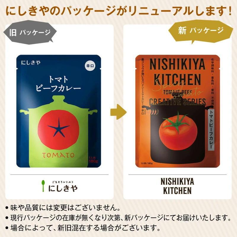 トマトビーフカレー　辛口　トマトの酸味とスパイシーな辛さのバランスが絶妙　送料無料　にしきや