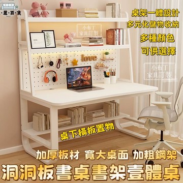 免運 附發票/公司貨 （免運）洞洞板書桌 電腦桌 書架一體桌 帶洞洞板收納桌 學習桌 工作桌 洞洞闆收納 電競桌洞洞板 書架組合一體臺工廠直銷 全館八折 售後保障 5zm728