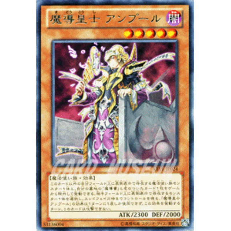 遊戯王カード 魔導皇士 アンプール レア アビス・ライジング ABYR | 魔