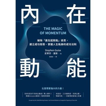 內在動能_Readmoo 讀墨電子書