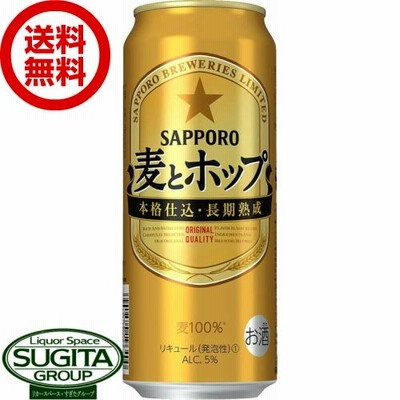 新ジャンル サッポロビール 麦とホップ (500ml×24本(1ケース))  送料無料 倉庫出荷