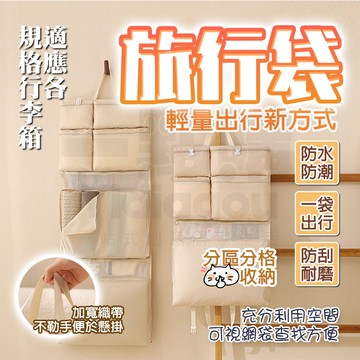 台灣6H出🔥 八合一 旅行壓縮收納包 旅行收納袋 旅行包 吊掛手提式行李收納袋 壓縮袋 旅行袋 衣物收納 旅行收納包