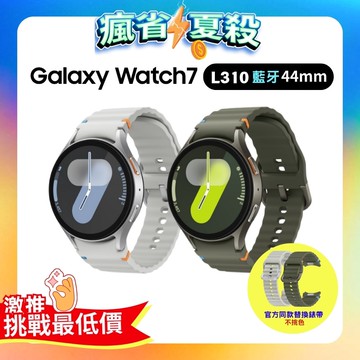 【Samsung 三星】Galaxy Watch7 L310 (藍牙) 44mm AI 智慧手錶 ▼贈官方同款替換錶帶