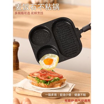 麥飯石荷包蛋神器煎鍋平底不粘鍋家用早餐三合一牛排漢堡烙餅鍋