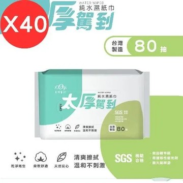 【宏瑋】太厚駕到柔膚濕紙巾(多彩款80抽)×40包(1箱)