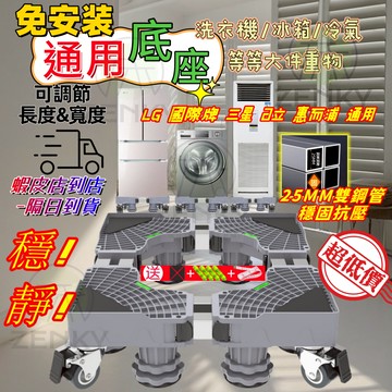 隔日到貨🌟洗衣機底座 加大加厚 冰箱/乾衣機/烘乾機/消毒柜/等大家電通用伸縮底座 不銹鋼支架腳架 可伸縮 萬向輪