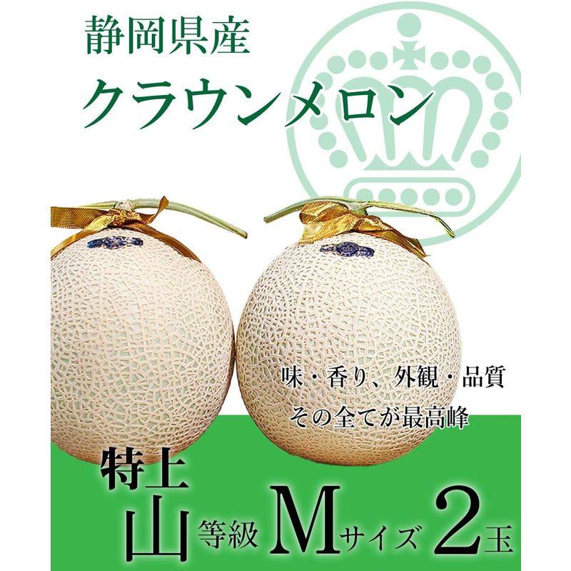 メロンショップマエシマ 静岡クラウンメロンクラウンメロン上(山等級)特大玉(1.5kg以上)2玉入り メッセージカード（無料）