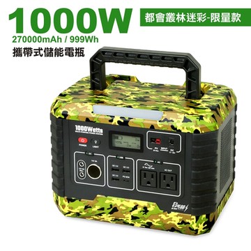 【KOTSURU】8馬赫 攜帶式儲能電瓶 1000W超大功率 都會叢林迷彩-限量快閃收藏款(含AI偵測系統)