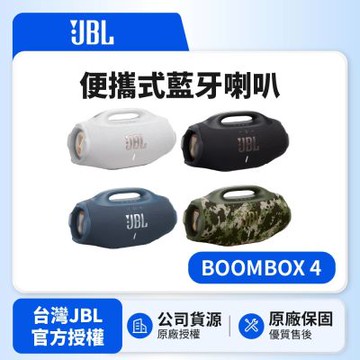 【JBL】BOOMBOX 4 可攜型防水藍牙喇叭 (英大公司貨)