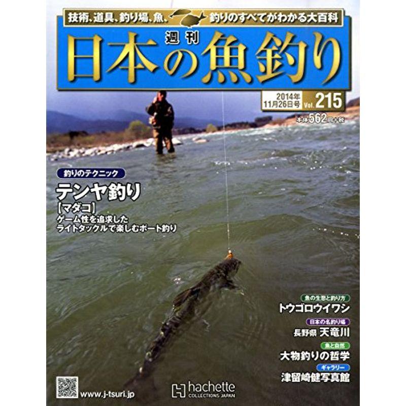 週刊 日本の魚釣り 2014年 11 26号 分冊百科