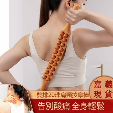 20珠榉木擀筋棒按摩一根全身通用推背工具经络疏通刮痧棍赶筋棒31珠刮痧板 桿筋棒 趕筋棒 撥筋棍 按摩棍六和撥筋按摩龍骨