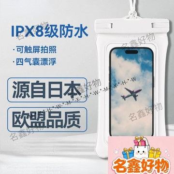 【通用觸屏】漂浮手機防水袋 游泳防水袋 溫泉 漂流 潛水 密封手機袋 手機套 手機