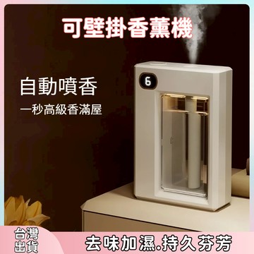 快速出貨🌷香薰機 香氛機 薰香機 霧化機 精油機 香氛機 擴香機機 自動噴香機噴霧機 精油 噴香 香水 芳香噴霧機
