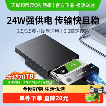 綠聯硬盤盒3.5/2.5英寸usb3.0通用筆記本臺式電腦外置硬盤保護殼