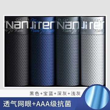 男士網孔內褲 冰絲內褲  網眼鏤空內褲 石墨烯內褲 透氣寬鬆 涼感內褲   四角男內褲 男生內褲 平口褲