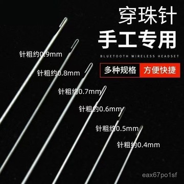 臺灣出貨⚡DIY工具串珠子穿珠針專用針 長針鈎針穿綫針串珠針水晶寶石專用針 XZZR