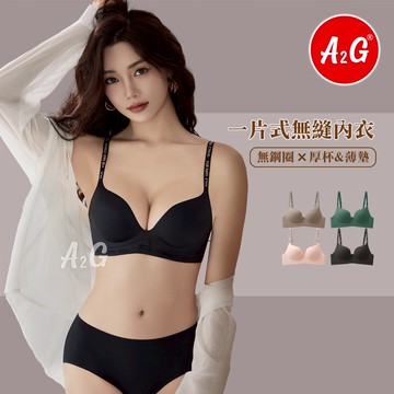 【A2G】隔日到貨【一片式無鋼圈內衣、無縫內衣】  無痕內衣 吸濕排汗 透氣背片 會呼吸的罩杯 888