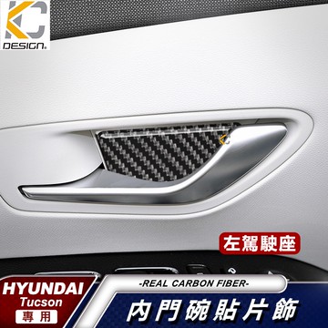 真碳纖維 Hyundai 現代 Tucson 貼 改裝 碳纖維 手把 拉手 手把 門碗 卡夢 貼 門邊 卡夢拉門