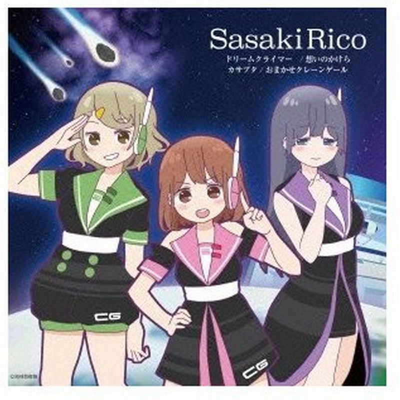 佐々木李子 カサブタ 想いのかけら ドリームクライマー 通常アニメ盤 Cd 通販 Lineポイント最大0 5 Get Lineショッピング