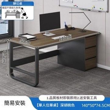 辦公桌員工桌 簡約現代（140*50*74.5cm）辦公室桌 職員單桌 簡易電腦桌子
