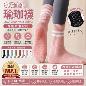 NINE [現貨]★3D氣墊 防滑瑜珈襪 瑜珈襪 防滑襪 防摔襪 健身襪 止滑襪 腳底止滑 長筒襪 止滑健身襪子 運動襪