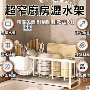 免運 附發票/公司貨 【廚房瀝水架】窄款碗碟碗筷收納碗 免打孔 碗盤瀝水架 不鏽鋼瀝水架 瀝水架 瀝水碗架 廚房置物架 店長新品推薦 售後保障 全館八折 YY