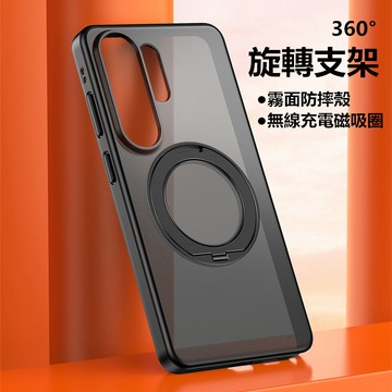 360旋轉磁吸支架 霧面殼 三星 S26 + S25 S24 Ultra 手機殼 保護殼 防摔手機殼 磁吸圈 半透 硬殼
