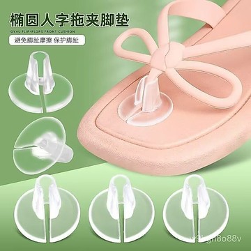 🔥桃園48H🔥夾腳拖防磨墊 人字拖防磨貼神器 防夾腳趾墊 高跟鞋涼鞋防磨腳橢圓腳趾硅膠前掌墊 人字拖腳趾防磨