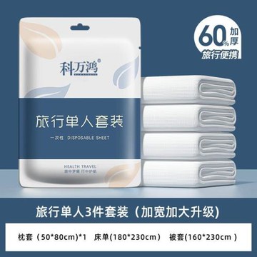 爆款旅行四件套印花一次性床單套裝隔臟睡袋出行床上用品枕套被罩