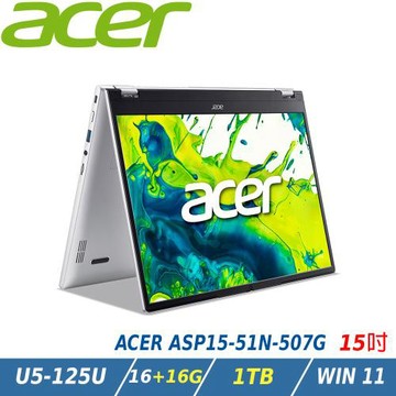 【特仕升級】ACER 宏碁Aspire Spin (Ultra5-125U/16+16G/1TB/W11/ASP15-51N-507G)